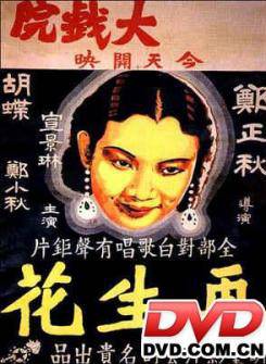 胡蝶(胡瑞華(演員)) 胡蝶(胡瑞華(演員))