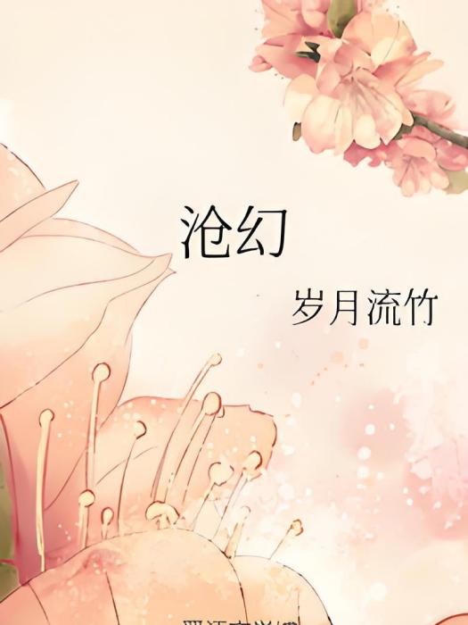 滄幻 滄幻