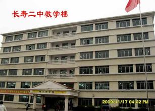 重慶市長壽第一中學校