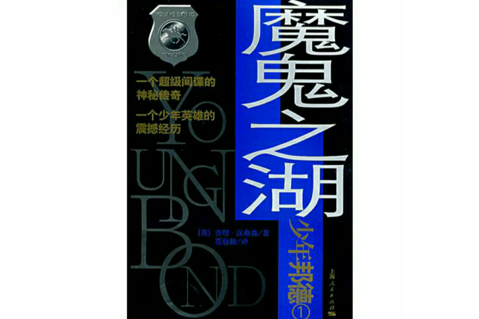 魔鬼之湖 魔鬼之湖