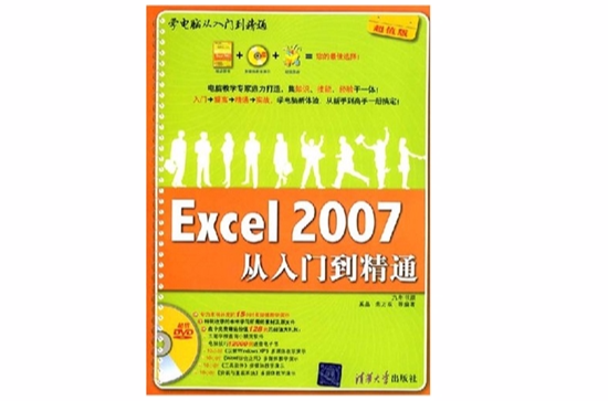 Excel2007從入門到精通