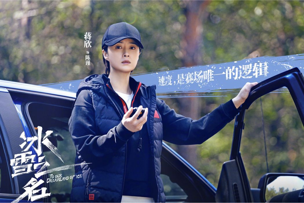 陳謹(電視劇《冰雪之名》中的女配角) 陳謹(電視劇《冰雪之名》中的女配角)