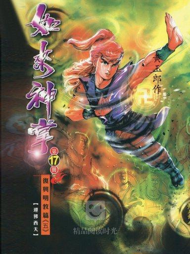 如來神掌 17 如來神掌 17