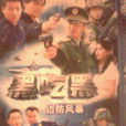 黑吃黑(任程偉主演電視劇) 黑吃黑(任程偉主演電視劇)
