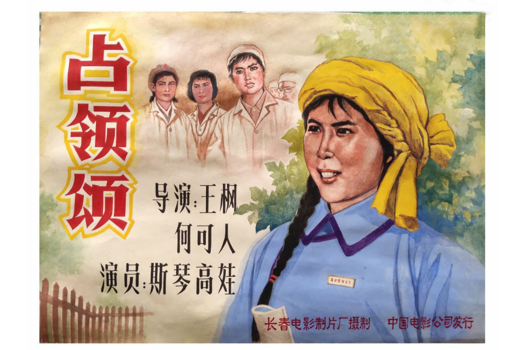 占領頌 占領頌