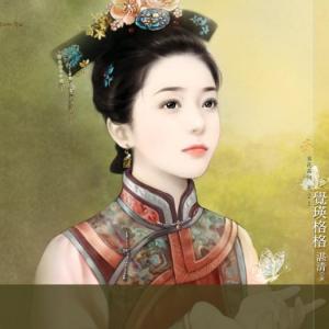 大清遺恨 大清遺恨