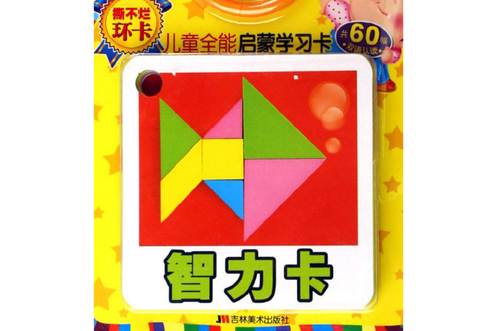 智力卡 智力卡