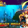 傭兵之王(手機遊戲) 傭兵之王(手機遊戲)