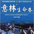 生命之魂 生命之魂