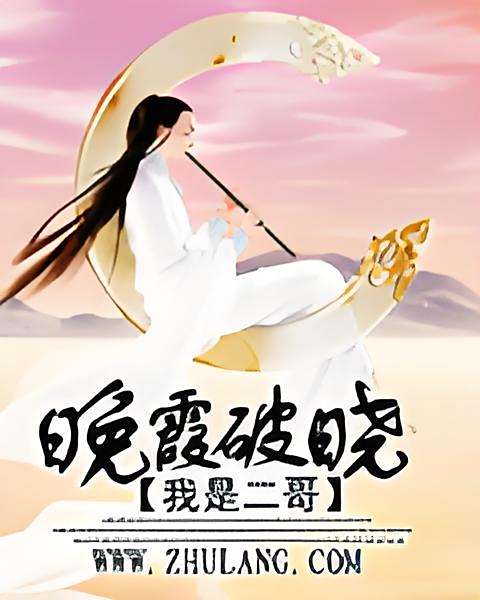 晚霞破曉