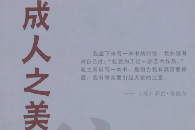 成人之美兮 成人之美兮