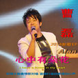 追夢英雄(曹磊演唱歌曲) 追夢英雄(曹磊演唱歌曲)
