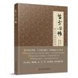 醫方心悟 醫方心悟