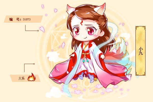 小九(遊戲《西普大陸》中的精靈) 小九(遊戲《西普大陸》中的精靈)
