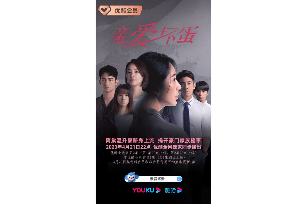 親愛壞蛋 親愛壞蛋