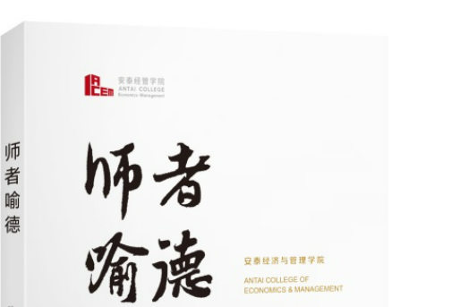 師者喻德 師者喻德