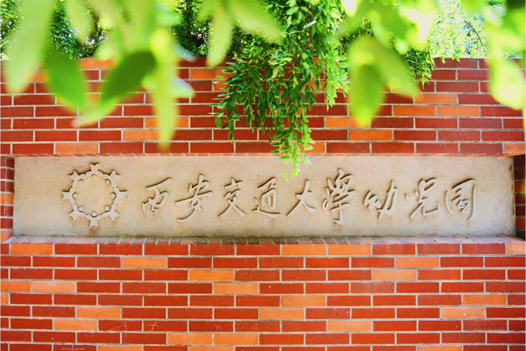 我們的歌(西安交通大學幼稚園園歌) 我們的歌(西安交通大學幼稚園園歌)