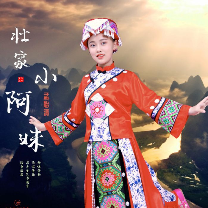壯家小阿妹 壯家小阿妹