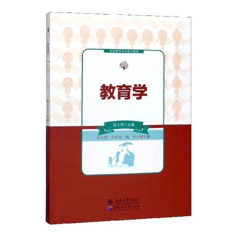 教育學(2019年黑龍江大學出版社出版的圖書) 教育學(2019年黑龍江大學出版社出版的圖書)