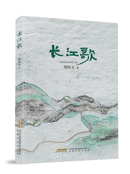 長江歌 長江歌