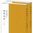 廣雅疏義
