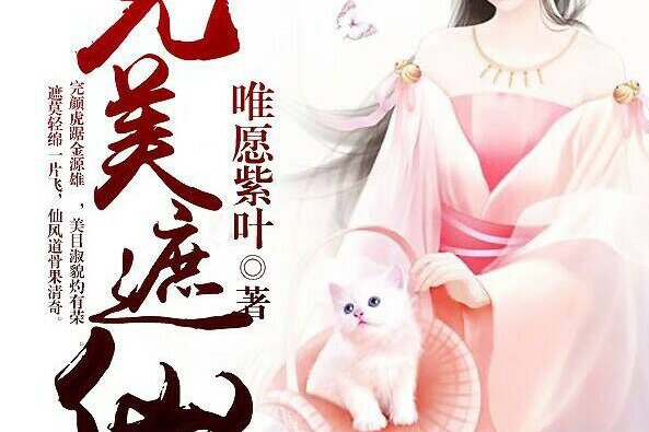 完美遮仙 完美遮仙