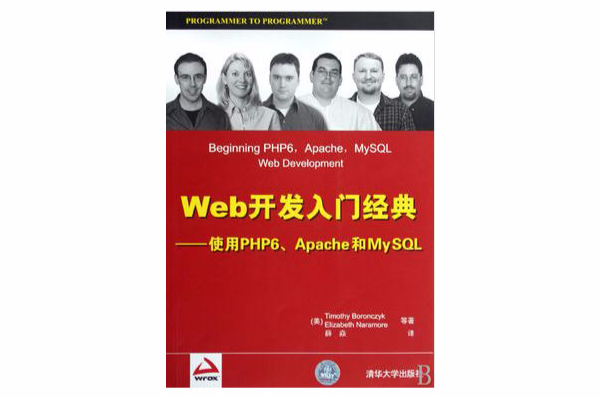 Web開發入門經典：使用PHP6,Apache和MySQL(Web開發入門經典)