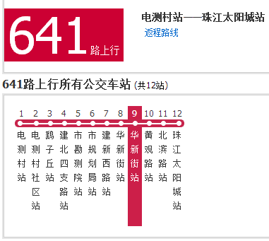 重慶公交641路 重慶公交641路