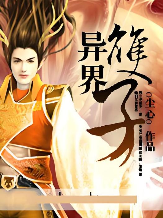 異界雙子 異界雙子