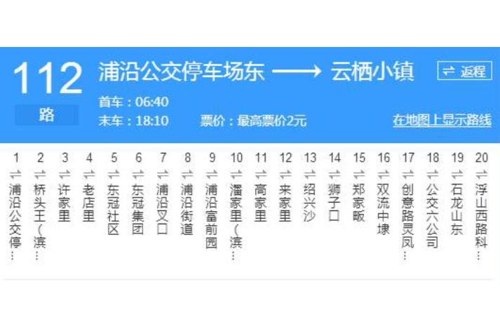 杭州公交112路 杭州公交112路