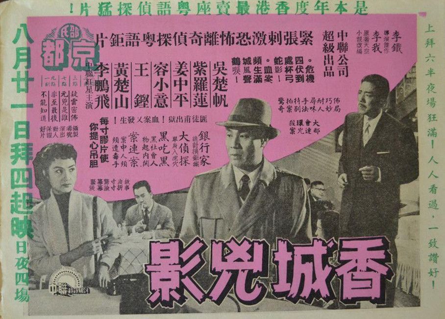 香城凶影 香城凶影