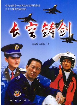 王超(解放軍空軍政治部電視藝術中心演員) 王超(解放軍空軍政治部電視藝術中心演員)