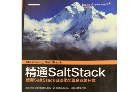 精通SaltStack 精通SaltStack