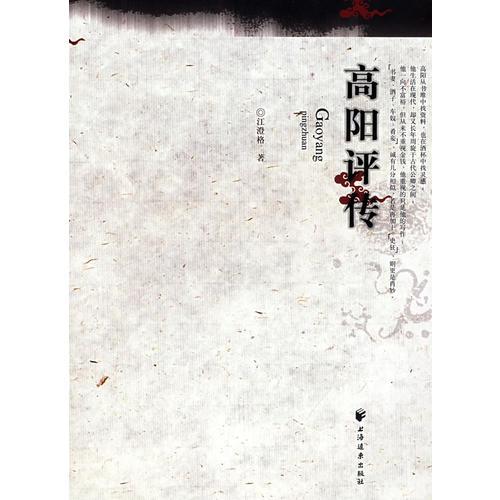 高陽平傳 高陽平傳
