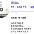 曬乾悲傷 曬乾悲傷