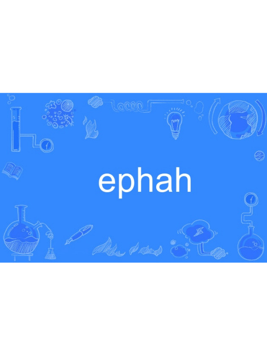 ephah ephah