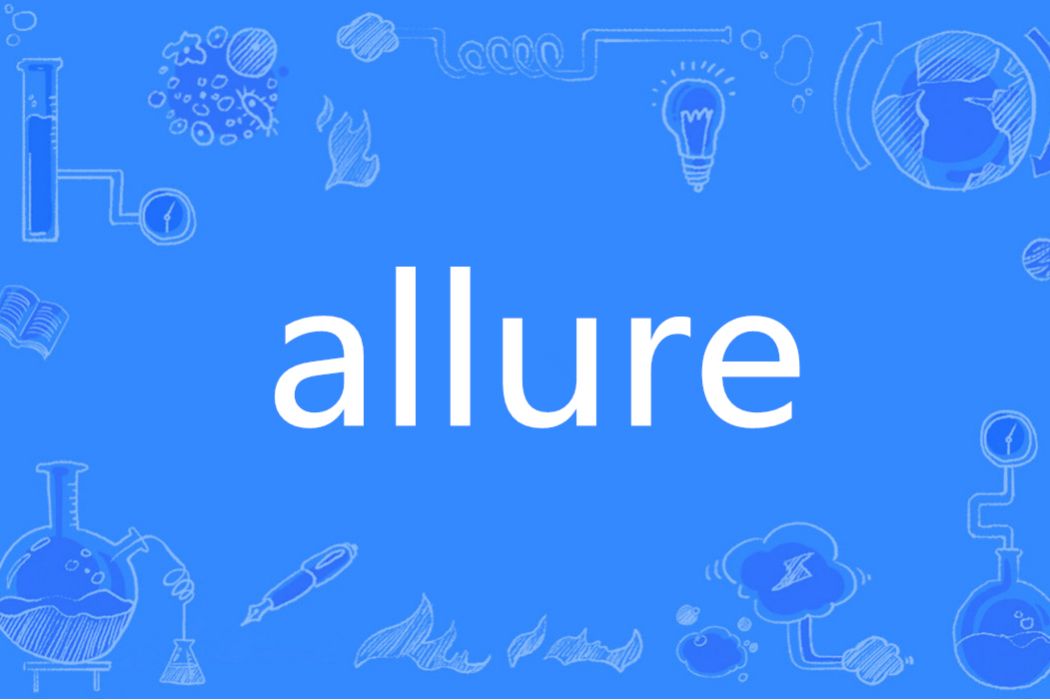 Allure(英語單詞)