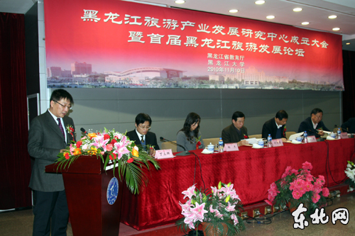 黑龍江旅遊產業發展研究中心