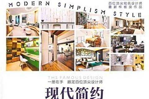 現代簡約(2015年中國林業出版社出版的圖書)