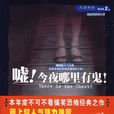 今夜哪裡有鬼(今夜有鬼)