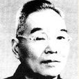 張光正(採煤專家) 張光正(採煤專家)