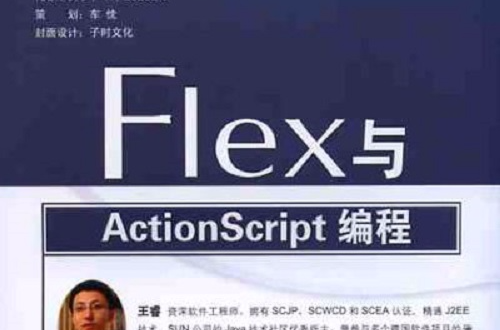 Flex與ActionScript編程