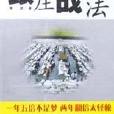 跟莊戰法 跟莊戰法