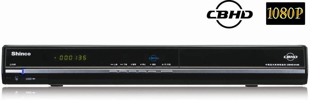 新科藍光播放機CBHD-9100