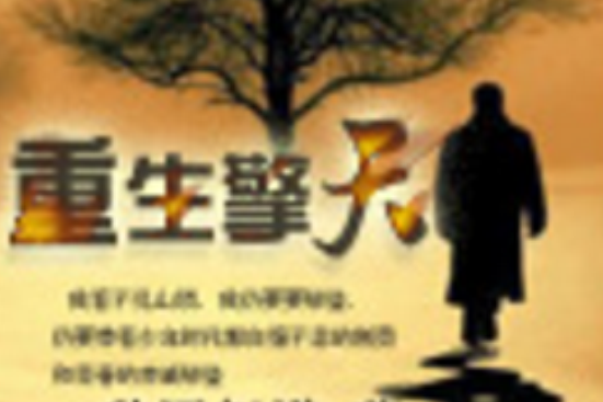 重生擎天 重生擎天