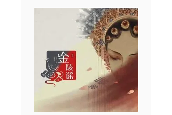 金陵謠(小久演唱的歌曲) 金陵謠(小久演唱的歌曲)