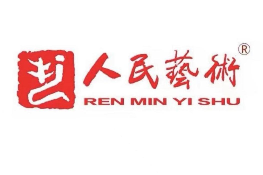 人民藝術網 人民藝術網