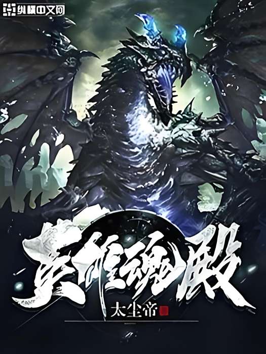 英雄魂殿 英雄魂殿