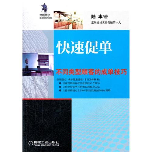 快速促單