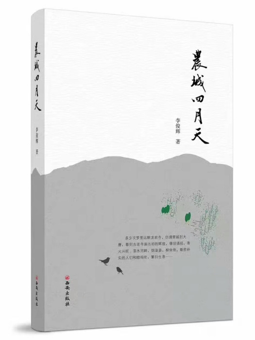 農城四月天 農城四月天